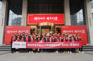 肇起新程 砥礪前行 | 世友地板2024年經(jīng)銷(xiāo)商年會(huì)（重慶站）圓滿(mǎn)成功